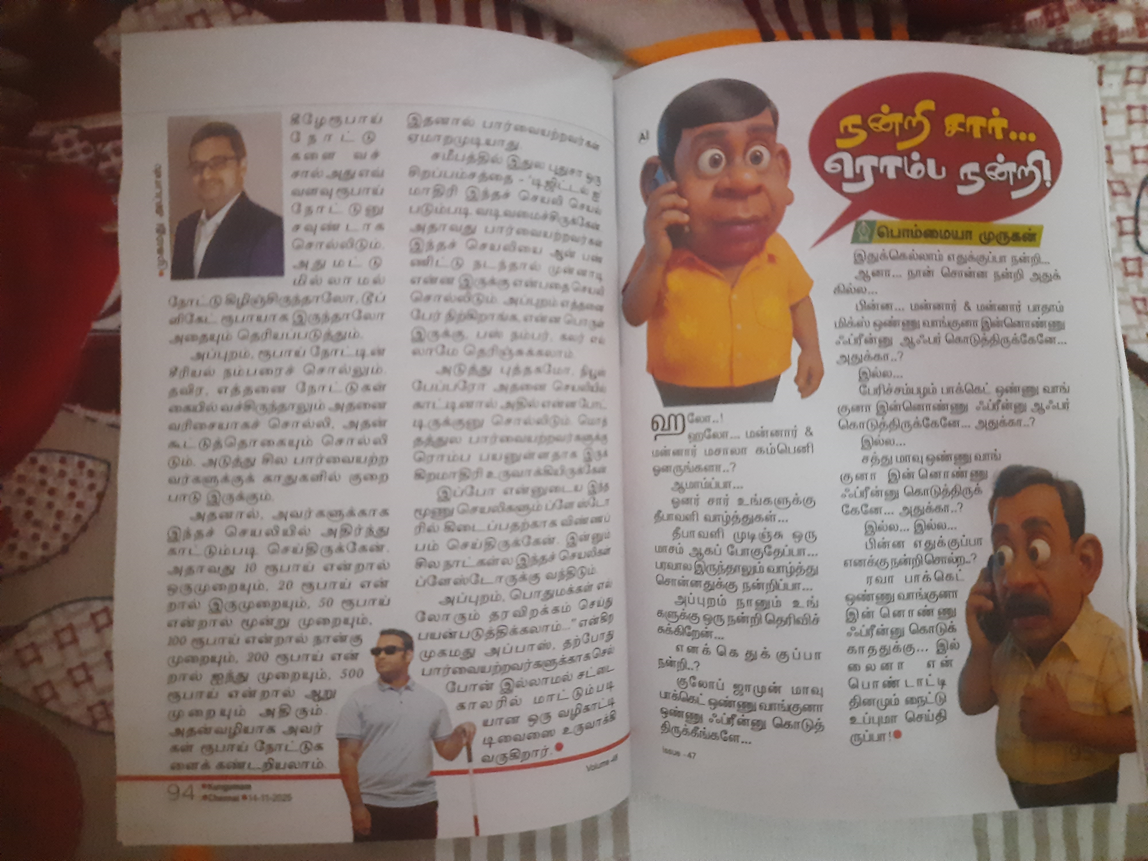 Kungumam Magazine
